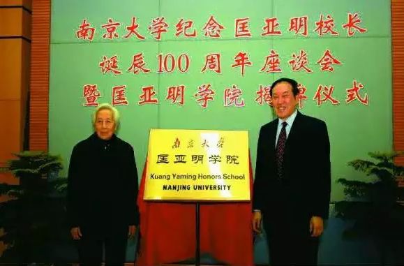 我校匡亞明老校長誕辰110周年