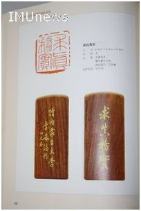 李嵐清同志向我校惠贈(zèng) “求真務(wù)實(shí)”校訓(xùn)篆刻作品