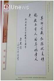 李嵐清同志向我?；葙?zèng) “求真務(wù)實(shí)”校訓(xùn)篆刻作品