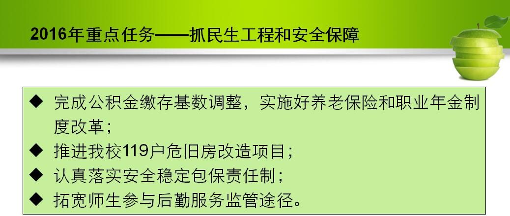 “雙代會(huì)”報(bào)告?zhèn)髡姊芡啤?016年重點(diǎn)工作