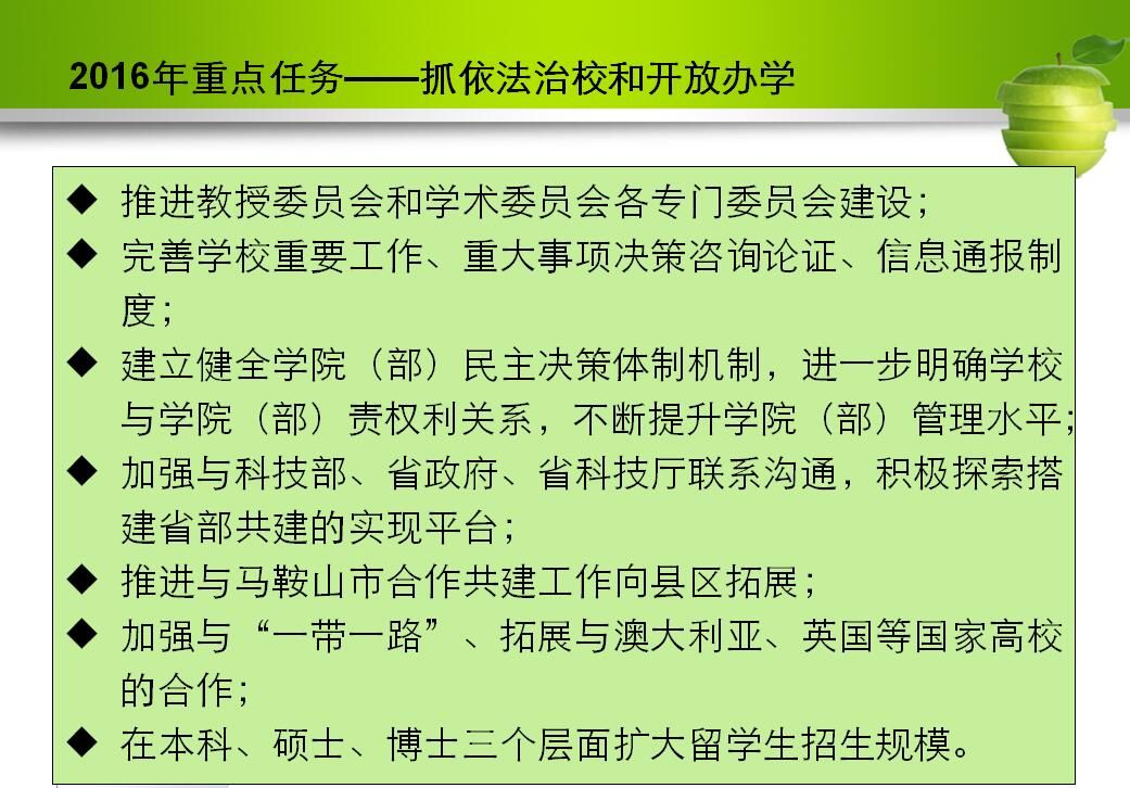 “雙代會(huì)”報(bào)告?zhèn)髡姊芡啤?016年重點(diǎn)工作