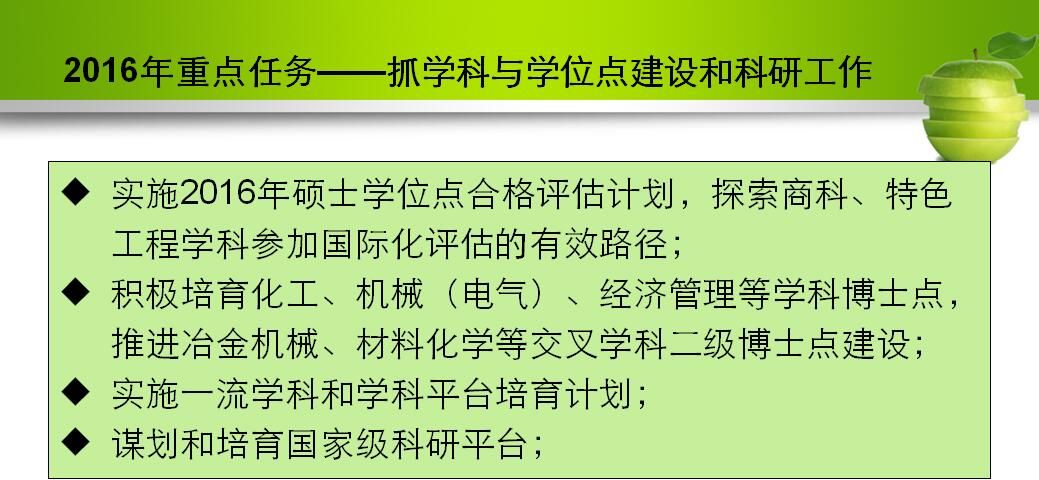 “雙代會(huì)”報(bào)告?zhèn)髡姊芡啤?016年重點(diǎn)工作