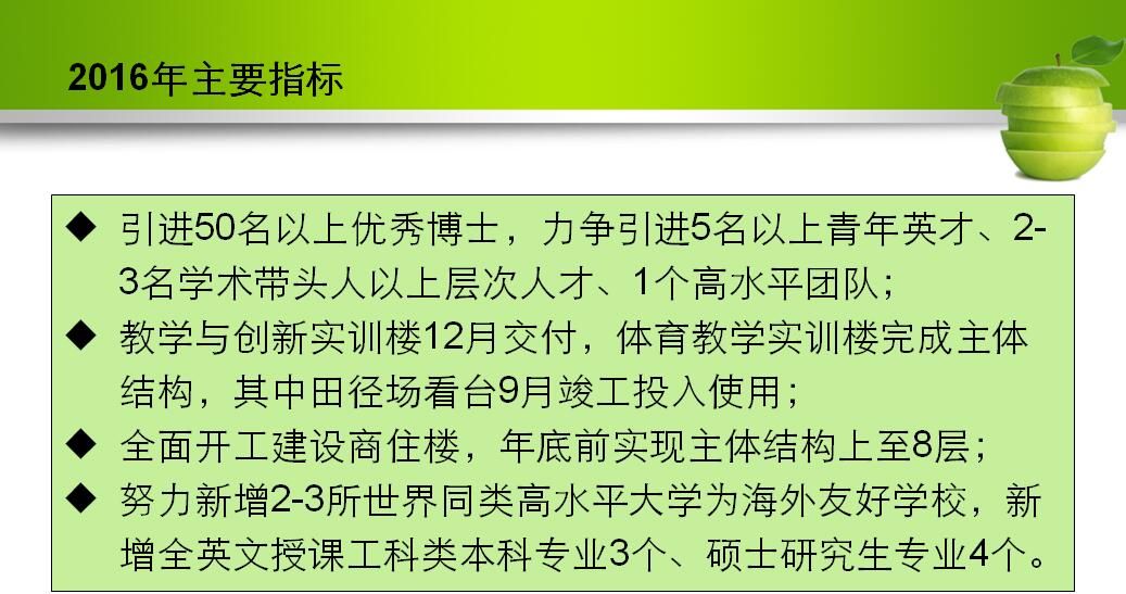 “雙代會(huì)”報(bào)告?zhèn)髡姊芡啤?016年重點(diǎn)工作