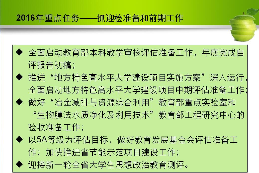 “雙代會(huì)”報(bào)告?zhèn)髡姊芡啤?016年重點(diǎn)工作