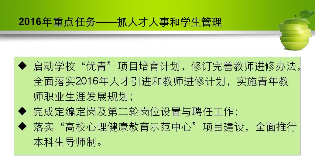 “雙代會(huì)”報(bào)告?zhèn)髡姊芡啤?016年重點(diǎn)工作