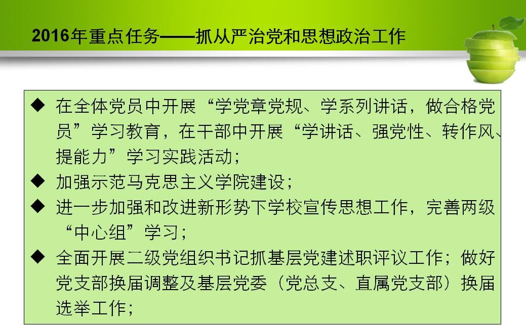 “雙代會(huì)”報(bào)告?zhèn)髡姊芡啤?016年重點(diǎn)工作