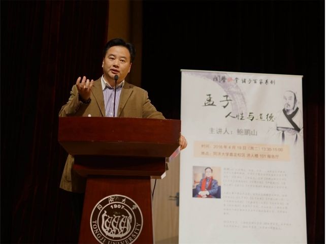 鮑鵬山孟子人性與道德聞學(xué)堂開講