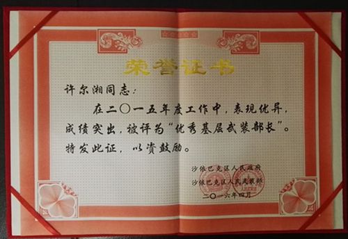 圖我校武裝部被評為沙依巴克區(qū)“2015年度基層建設先進單位”