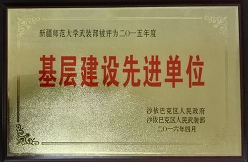 圖我校武裝部被評為沙依巴克區(qū)“2015年度基層建設先進單位”