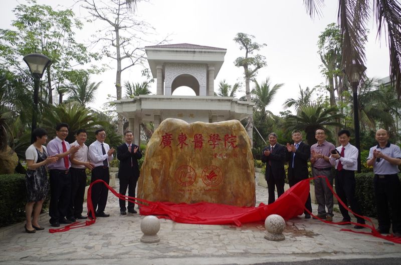 廣東醫(yī)科大學(xué)隆重揭牌 翻開歷史新篇章