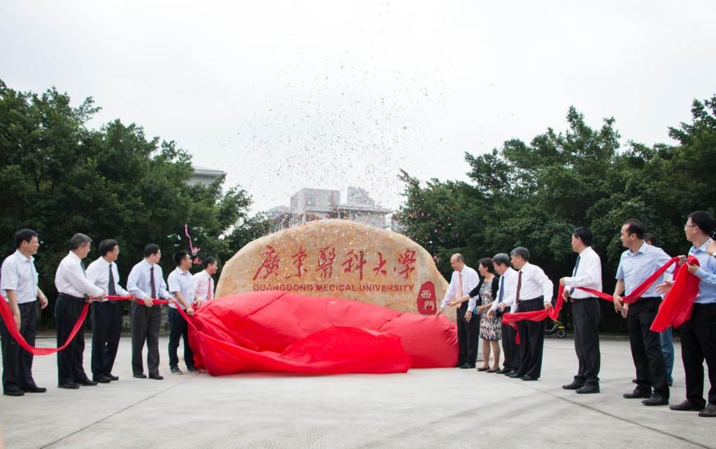 廣東醫(yī)科大學東莞校區(qū)新校名揭牌儀式隆重舉行