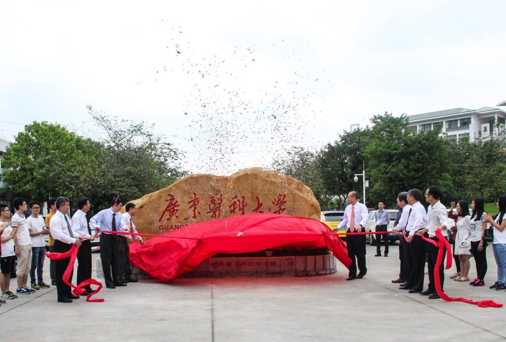 廣東醫(yī)科大學東莞校區(qū)新校名揭牌儀式隆重舉行