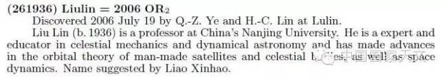 南京大學(xué)劉林教授獲小行星命名