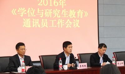 2016年學(xué)位與研究生教育通訊員工作會議在校召開