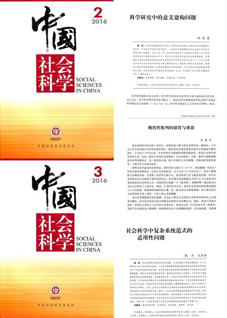 我校哲學(xué)團(tuán)隊(duì)連續(xù)在中國(guó)社會(huì)科學(xué)雜志發(fā)表重要論文