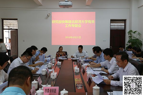 欽州市研究加快籌建北部灣大學(xué)專題會(huì)議在我校召開