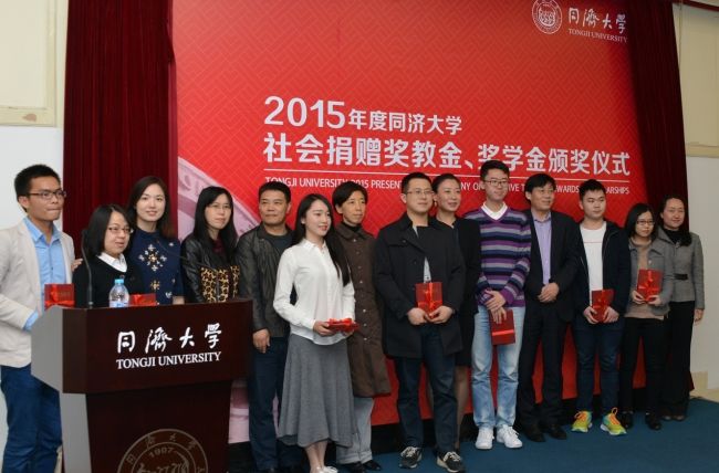 2015年度同濟(jì)大學(xué)社會(huì)捐贈(zèng)獎(jiǎng)學(xué)金、獎(jiǎng)教金頒獎(jiǎng)儀式舉行