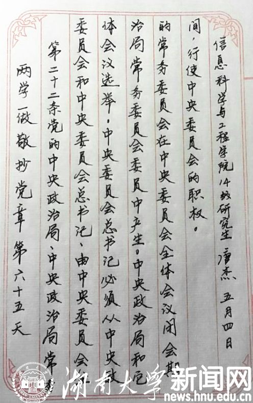 “學(xué)習(xí)小組”微信公眾號(hào)專場發(fā)布我校青年手抄黨章第65天活動(dòng)圖文