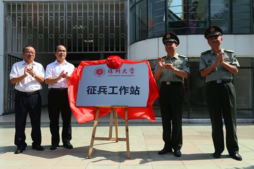 廣東省首個大學(xué)生征兵工作站在我校掛牌