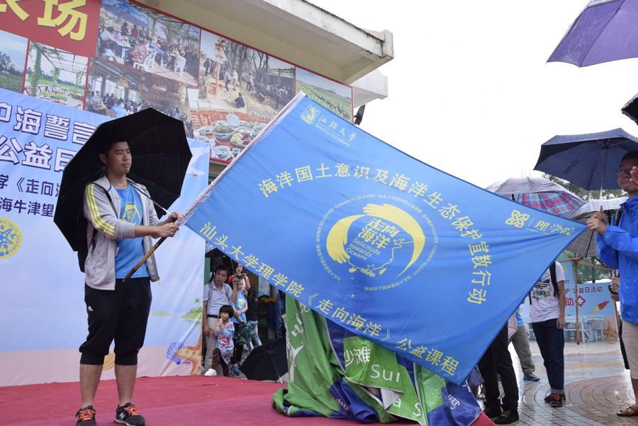 汕大攜手中信度假村舉辦第四屆“海洋生態(tài)保護(hù)公益日”