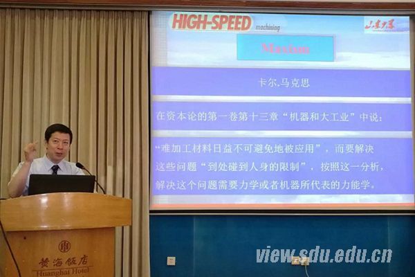 山大學(xué)者參加亞洲及太平洋材料加工會(huì)議