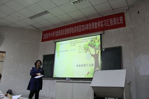 圖我校舉行2014年秋季自治區(qū)中小學少數(shù)民族雙語教師培訓教學實習匯報課比賽