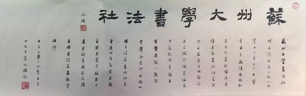 我校舉辦“蘇州大學(xué)學(xué)生書畫精品展”