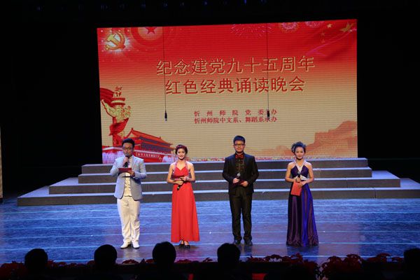 我院舉辦紀念建黨九十五周年紅色經(jīng)典誦讀晚會